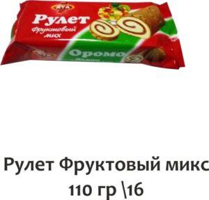 Рулет АТА 80 гр/16 шт Н-36-37