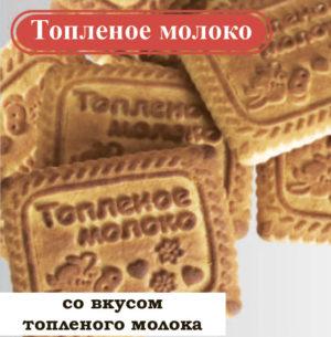 Печенье сахарное Топленое молоко 5 кг