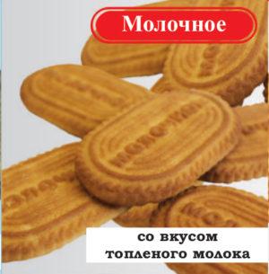 Печенье сахарное Молочное 4,5 кг