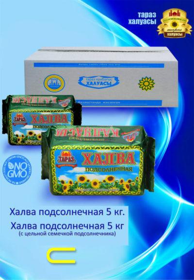 Халва Подсолнечная 5 кг (с зернышками)