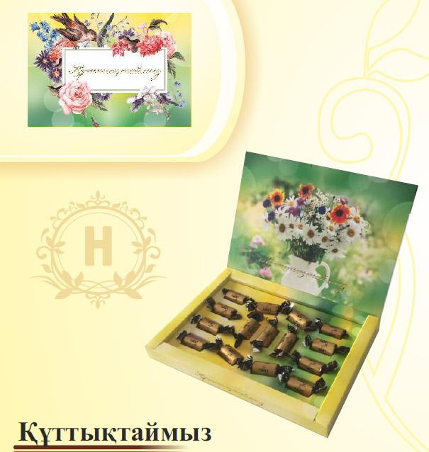 Құттықтаймыз