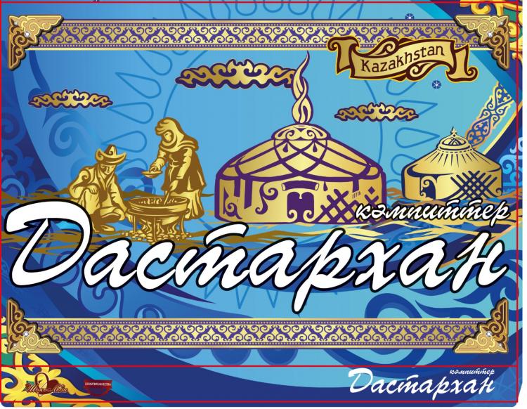 Конфеты Дастархан 150 гр